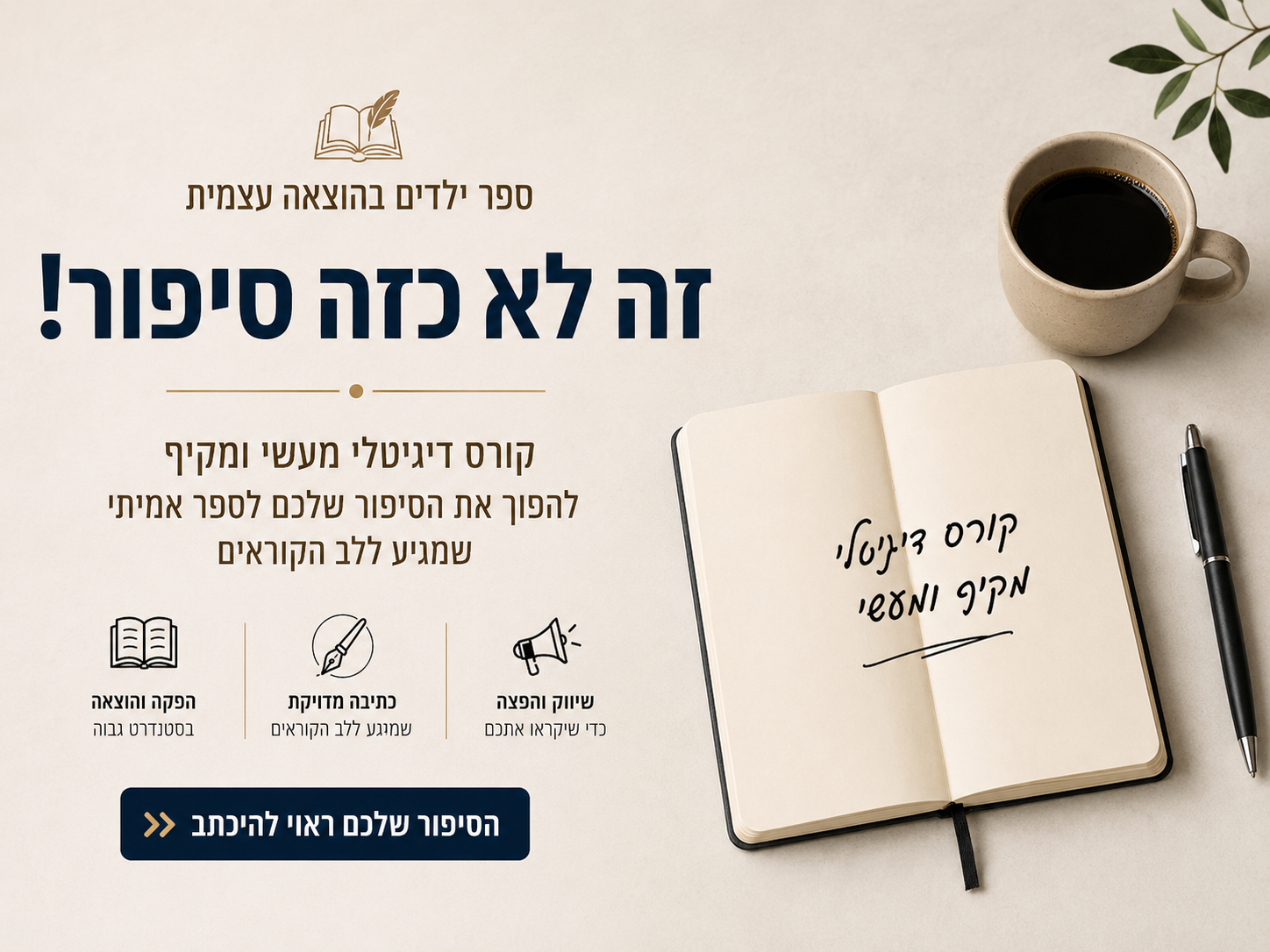 ספרי ילדים בהוצאה עצמית זה לא כזה סיפור!
