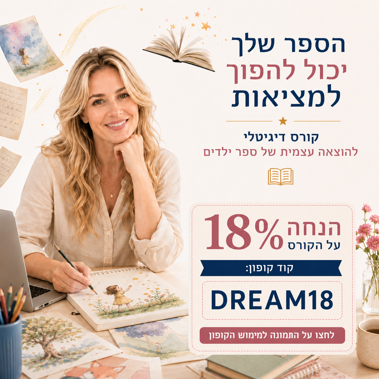 לחץ למימוש הקופון